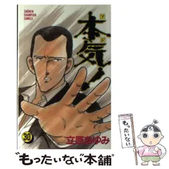 2025年最新】立原あゆみ 本気の人気アイテム - メルカリ