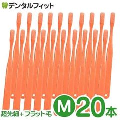 歯ブラシ Ci ベーシック（オレンジ） 超先細＋ラウンド毛 Mふつう 20本入り