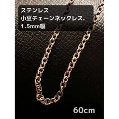 ステンレス製 60cm 長めシンプルチェーンネックレス NS