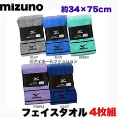 【新品・未使用品】 ミズノ mizuno フェイスタオル 4枚組　　 スポーツ サッカー 野球 学生 小学生 中学生 高校生 大学生 メンズ 汗 吸収