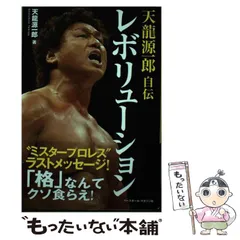 2026年最新】天竜源一郎の人気アイテム - メルカリ
