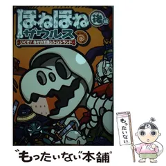 2025年最新】ほねほねザウルス29の人気アイテム - メルカリ