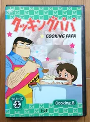 2024年最新】クッキングパパ cdの人気アイテム - メルカリ