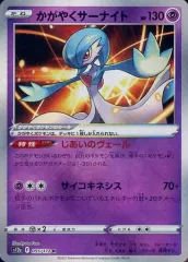 【中古】ポケモンカードゲーム 055/172[K]：(キラ)かがやくサーナイト