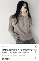 モカブラウン タートルネック ニット