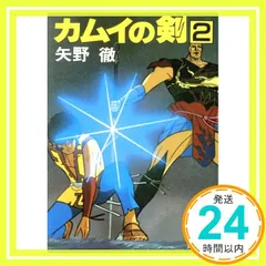 2025年最新】カムイの剣の人気アイテム - メルカリ