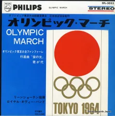 【レコード】リーンショーテン オリンピック・マーチ SFL-3052