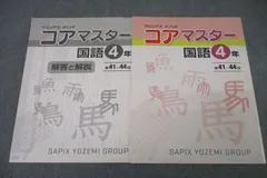 SAPIX 小6 算数 サピックス メソッド コアマスター 第1〜24回