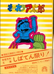 2025年最新】もーれつア太郎 dvdの人気アイテム - メルカリ