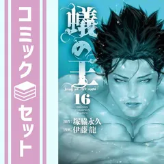 2025年最新】蟻の王 全巻の人気アイテム - メルカリ