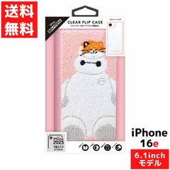 iPhone 16e 用 クリア フリップケース ベイマックス ディズニー サガラ刺繍 ストラップホール付き マグネットロック アイフォン