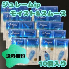 h048【お試しセット】ジュレーム iP タラソリペア モイスト&スムース 補修美容液シャンプー&トリートメント トライアルセット 10個 KOSE コーセー iPコラーゲン 補修効果 キューティクル補修 枝毛 きれ毛 旅行 出張 ジム お泊り 温泉 匿名配送