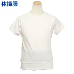 体操着 子供 半袖 丸首 体操服 半袖Tシャツ 小学校 学校 半袖体育着 ジュニア キッズ スクールウェア 110cm 120cm 130cm 140cm 150cm 160cm 170cm 白 12800