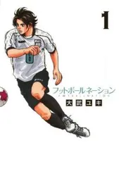 サッカーボーイ + 我らの流儀 全3巻+フットボールネイション1～14巻 サッカーボーイ + 我らの流儀 全3巻+フットボールネイション1