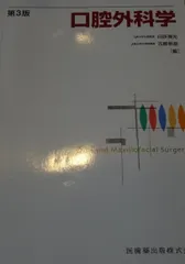 2026年最新】口腔外科学 白砂兼光の人気アイテム - メルカリ