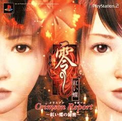 零 紅い蝶 Crimson Report 映像DVD - メルカリ
