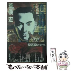 2025年最新】帝都物語の人気アイテム - メルカリ
