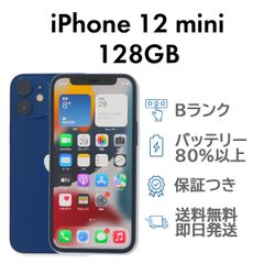 iPhone12mini 128GB ブルー Apple A2398 SIMフリー Bランク スマホ 本体 送料無料