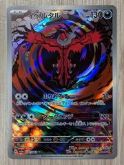 ポケモンカードゲーム　イベルタル　AR