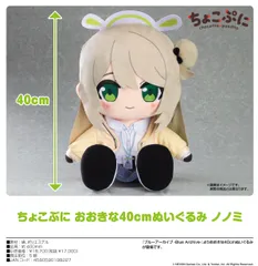 2025年最新】ちょこぷに おおきな40cmぬいぐるみ ブルー