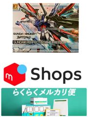 HG ガンダムパーフェクトストライクフリーダム