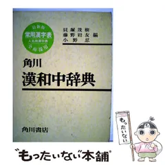 2024年最新】角川漢和中辞典の人気アイテム - メルカリ