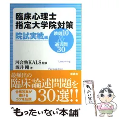 2024年最新】臨床心理士 過去問 3の人気アイテム - メルカリ