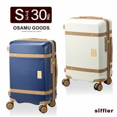【新品】キャリーケース Sサイズ 30L 1～3泊 ファスナータイプ ジッパー オサムグッズ シフレ スーツケース キャリーバッグ