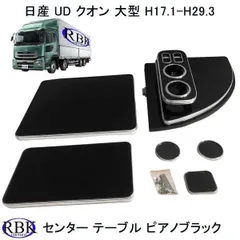 UDクオン、パーフェクトクオン　温冷庫蓋　中央コンソール UDクオン、パーフェクトクオン温冷庫蓋中央コンソール