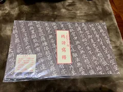 2025年最新】妙心寺 山田無文の人気アイテム - メルカリ