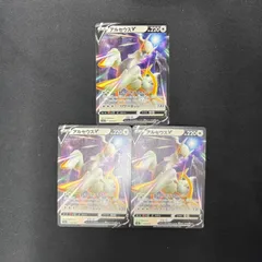【ポケカ】アルセウスV　３枚セット