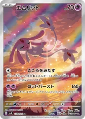 2025年最新】エムリット arの人気アイテム - メルカリ