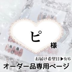 NNN様♡オーダー確認ページ 悠里様専用 - メルカリ