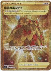 ポケカ 葉隠れポンチョ UR S12 パラダイムトリガー 124/098 - メルカリ