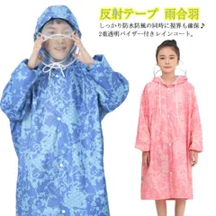 ランドセル対応 防水 レインコート キッズ 女の子 小学生 中学生 男の子 ジュニア レインポンチョ つば付き 送料無料 丈夫 キッズ 反射テープ 子供 雨具 レイングッズ 雨合羽 レインウェア 収納#gurug572592