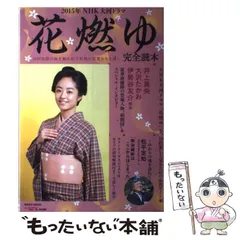 花燃ゆ　NHK大河ドラマ　全13巻　DVD レンタル版　新品ケース交換済み NHK 大河ドラマ 花燃ゆ 完全版 (13巻セット) [レンタル落ち] [DVD]