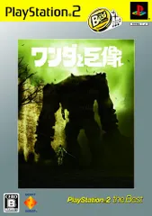 ワンダと巨像 PlayStation 2 the Best(再廉価版)