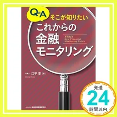Q&Aそこが知りたい これからの金融モニタリング 江平 享_02