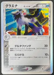 2025年最新】グラエナ デルタ種の人気アイテム - メルカリ