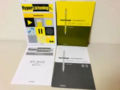 HyperListening 4th Edition Introductory ディクテーションノート 桐原書店