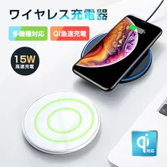 ワイヤレス充電器 チー充電器 充電プレート Qi認証 QI急速充電 置くだけ充電 電磁誘導式 iPhone13/13Pro/13Pro Max/13mini対応 多機種対応5W 7.5W 10W 15W出力対応のサムネイル