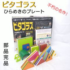 【中古／部品 完品】ピタゴラス ひらめきのプレート