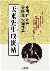 2025年最新】比田井天来の人気アイテム - メルカリ