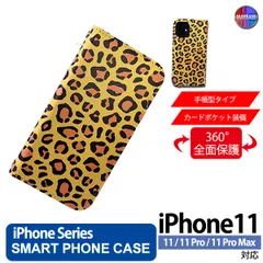 iPhone11 Pro ProMax ケース 手帳型 アイフォン スマホカバー PVC レザー アニマル柄 ヒョウ柄 イエロー
