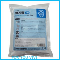 【在庫処分】吉野石膏 焼石膏 A級石膏 1kg