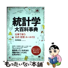 2023年最新】統計学辞典の人気アイテム - メルカリ