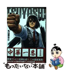 2024年最新】tsuyoshi 誰も勝てない、アイツにはの人気アイテム - メルカリ