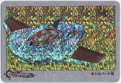SQUARE ENIX クロノトリガー SFC予約特典カード シルバード号(デジタルスクエア・縦)