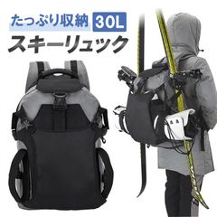 スキーリュック 容量30L スキーバッグ バックパック チェストベルト付き スキーギアバッグ アウトドア スノーボードバッグ スキー板 スキーブーツ ヘルメット グローブなどの収納に