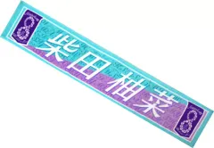 2026年最新】柴田柚菜 タオルの人気アイテム - メルカリ